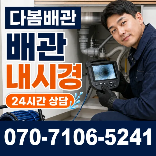 부산 영도구 대교동 싱크대배수구막힘 상담 이미지 3