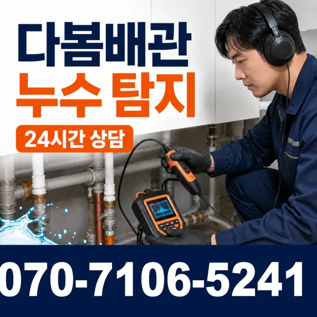 부산 영도구 대교동 싱크대배수구막힘 상담 이미지 5