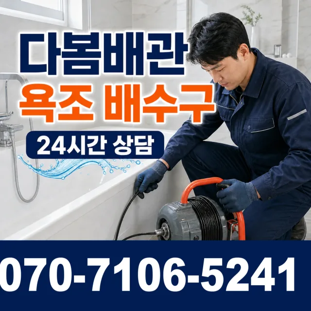 부산 영도구 대교동 싱크대배수구막힘 상담 이미지 6